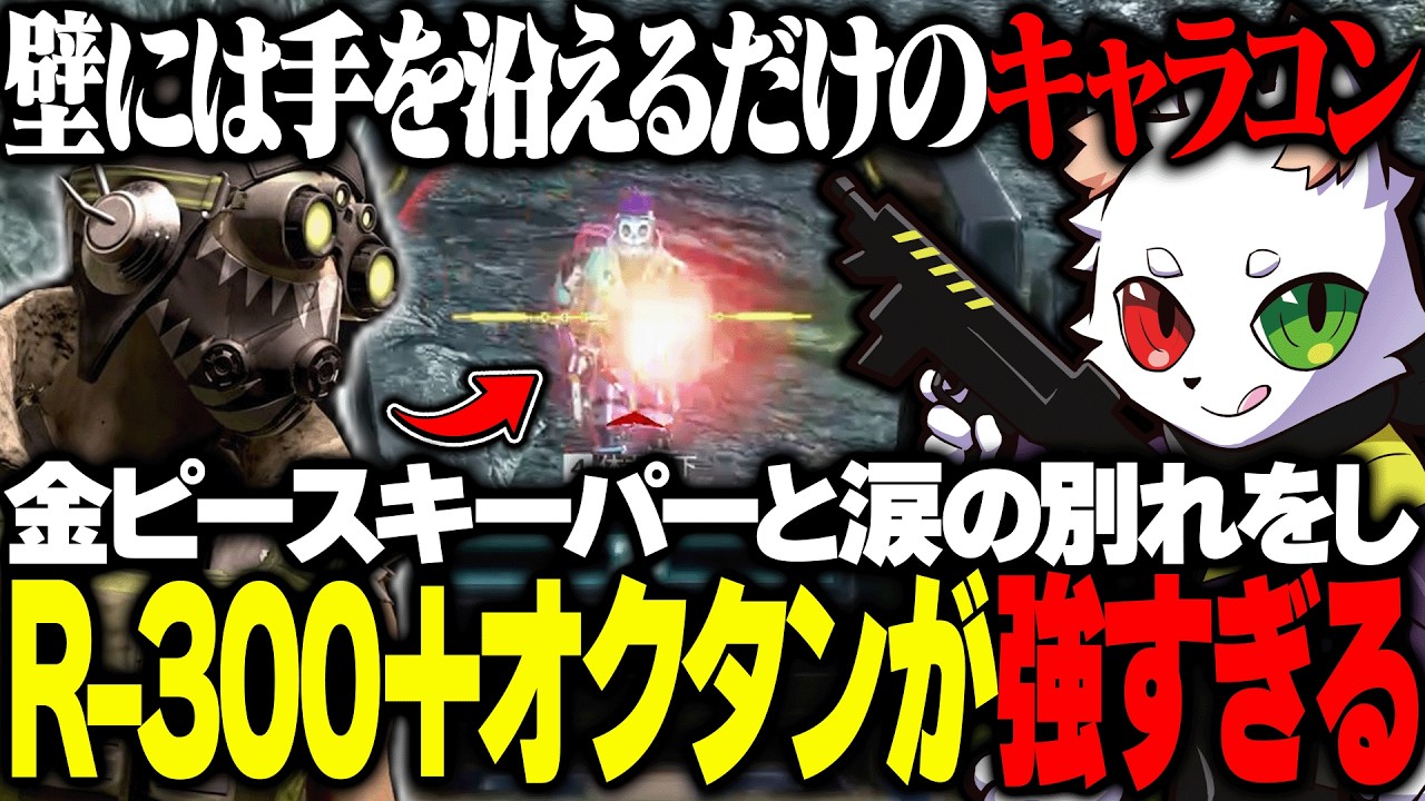 オクタンの速度とRasのキャラコンで目に入る敵を全てなぎ倒した結果...。【APEX】