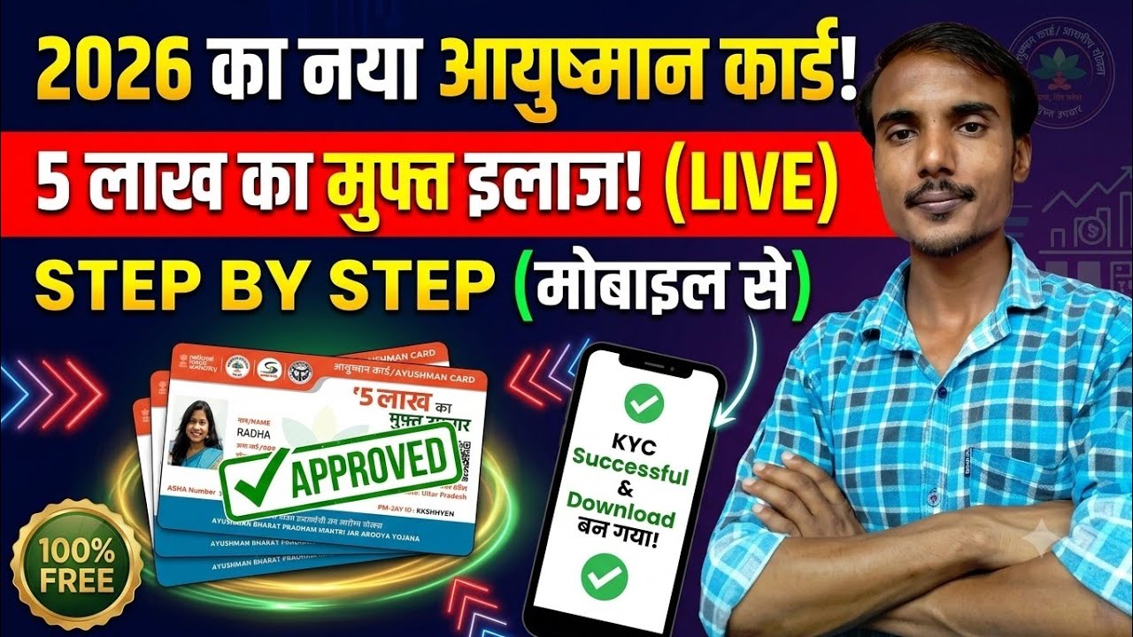 How to Apply for an Ayushman Card in 2026 || How to Apply for an Ayushman Card Online via Mobile ...