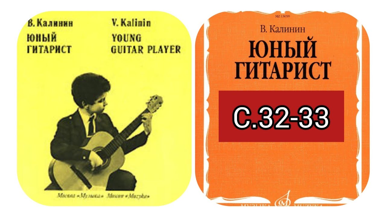 В. Калинин 