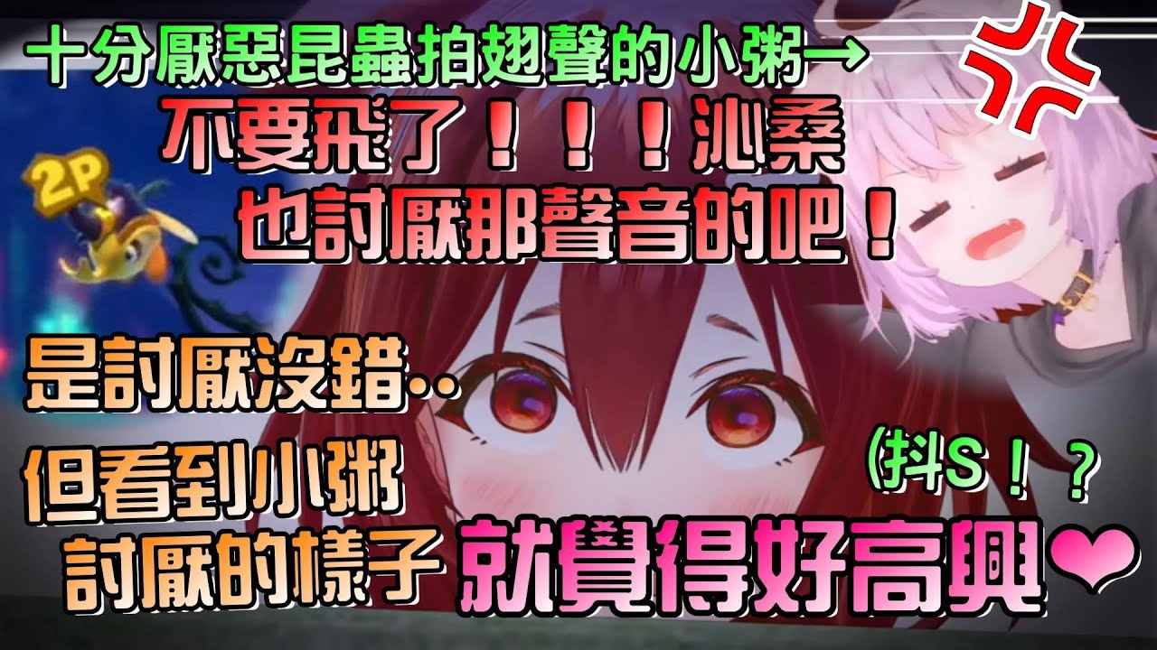 【Hololive】抖、抖S！？雖然沁音自己也很怕蟲，但是看到小粥如此害怕的樣子，就令她覺得高興...這、這樣沒問題嗎！？【貓又小粥/戌神沁音/おかころ/貓狗貼貼/沁粥貼貼/OkaKoro】