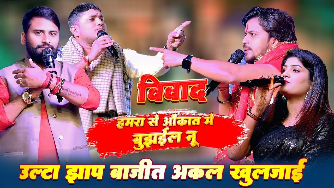 जोरदार विवाद गोलू राजा निशा उपाध्याय विशाल गगन चंदन यादव का औकात में रहना पड़ेगा Vivad