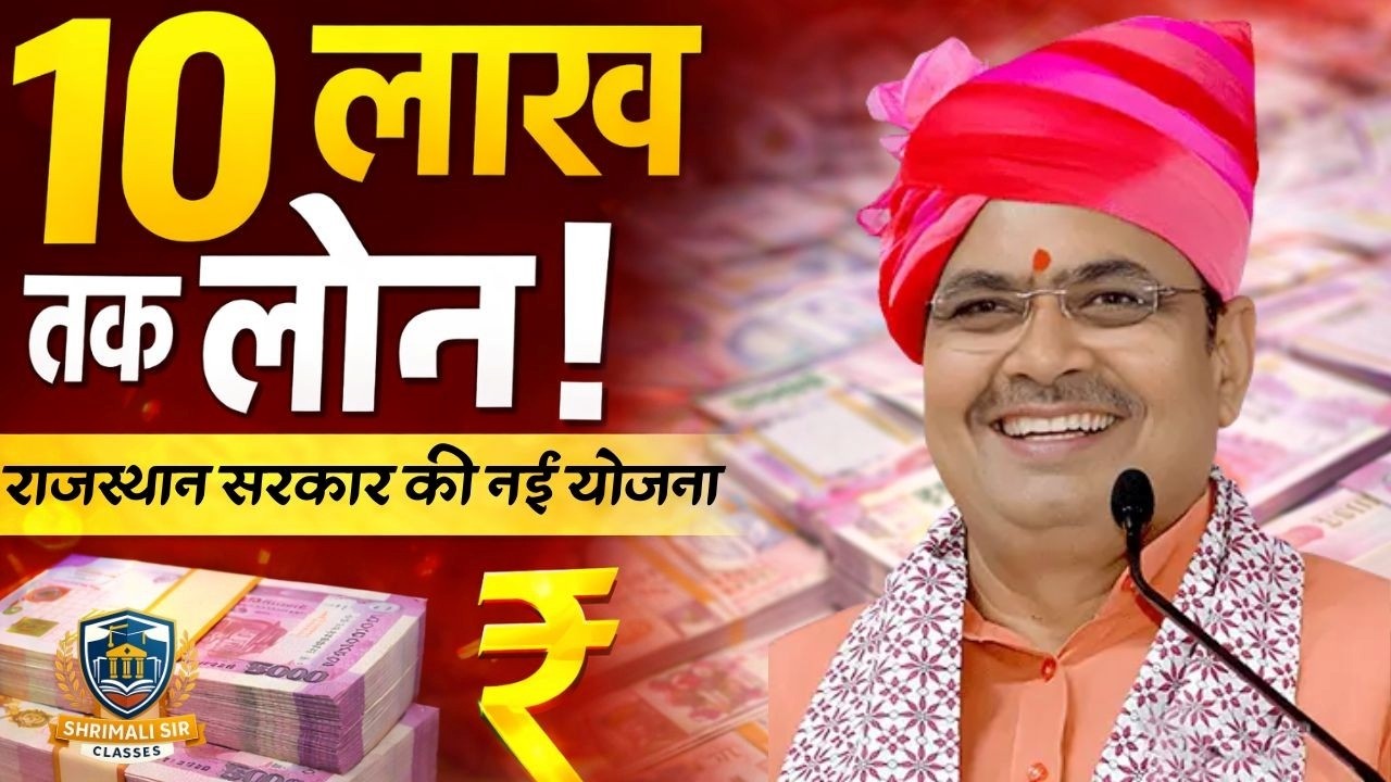 ₹10 लाख तक लोन | मुख्यमंत्री युवा स्वरोजगार योजना राजस्थान | Apply Process