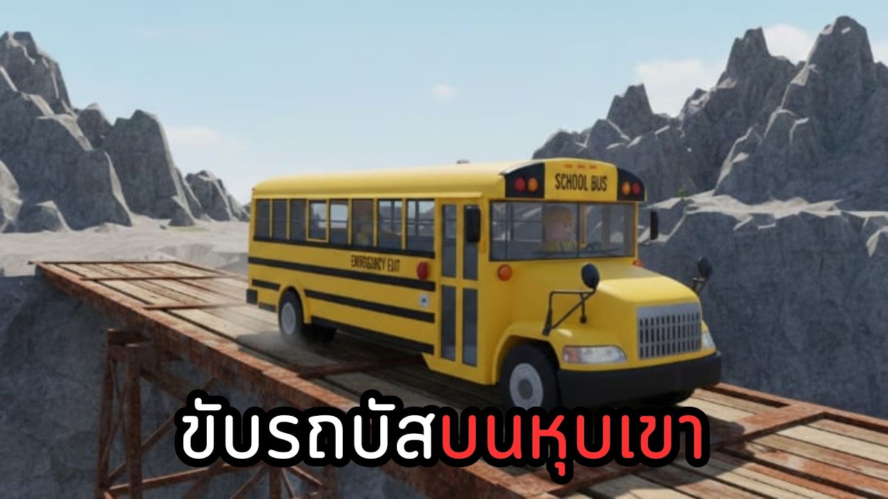 ขับรถบัสบนหุบเขา  | Dangerous Bus Driving Roblox