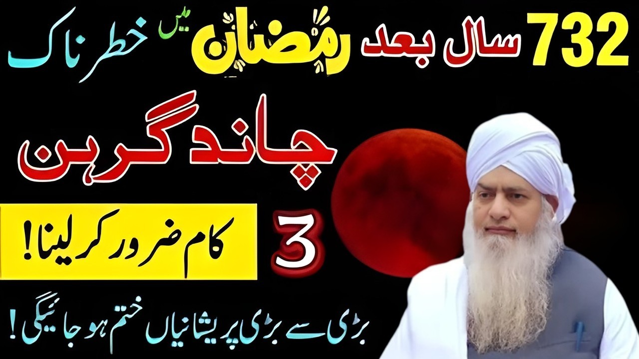 Ramzan Mein Khatarnak Chand Grahan | Namaz-e-Khusoof Kaise Padhein? | Mukammal Tariqa 2026