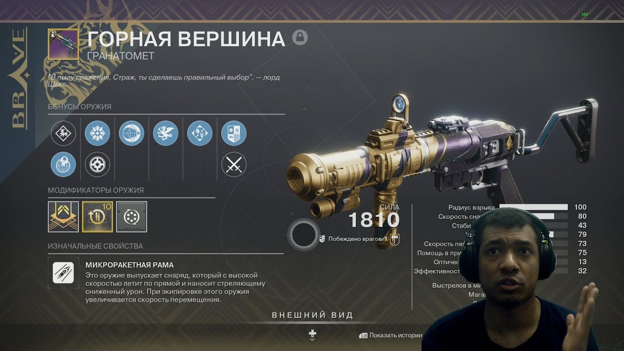 Destiny 2 | Обновленная Горная Вершина, обзор гранатомета в пве и пвп