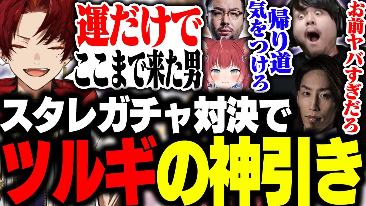 案件中のガチャ対決で、神引きをしてチームを勝利に導くツルギ 【崩壊スターレイル/柊ツルギ】