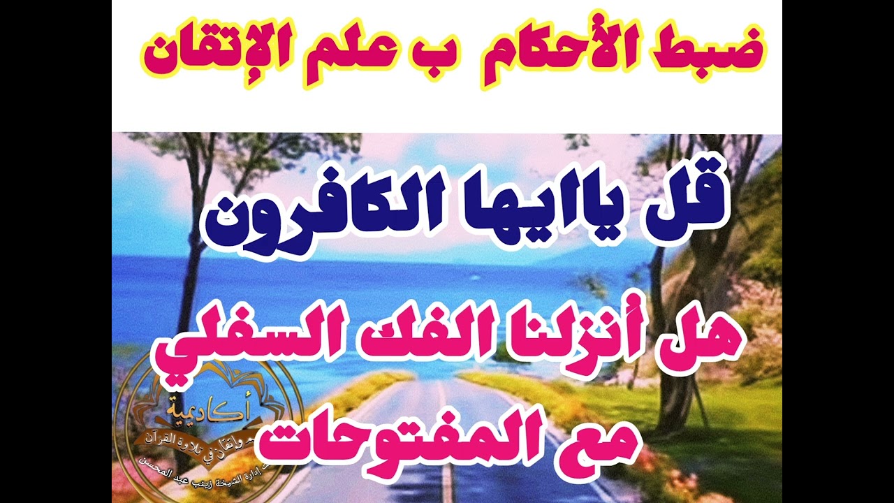 💦@كيف نضبط التلاوة بآليات الضبط ومسار الصوت ولاننزل الفك السفلي معها تعالوا نسمع ونتعلم معا 💦