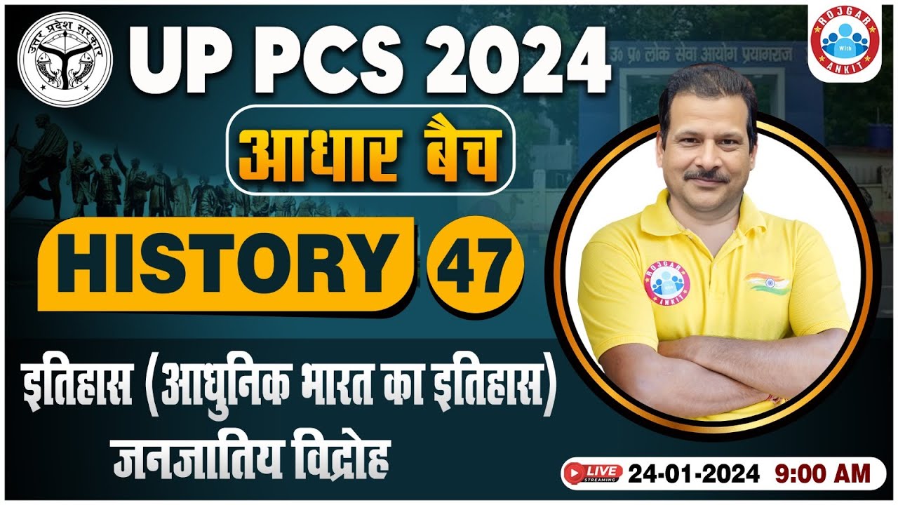 UPPCS Pre 2024, PCS History Free Classes, जनजातिय विद्रोह, UP State PCS History By Sanjan Sir