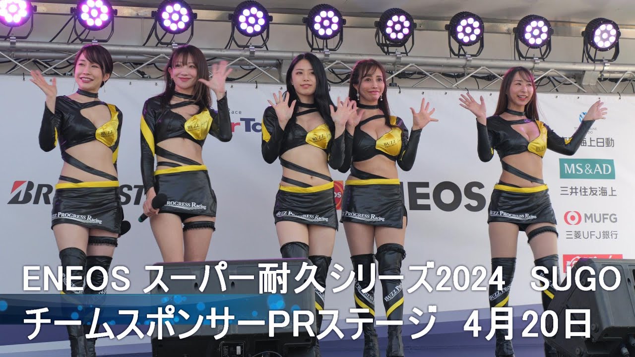 ENEOS スーパー耐久シリーズ2024　SUGO チームスポンサーPRステージ Gr-2