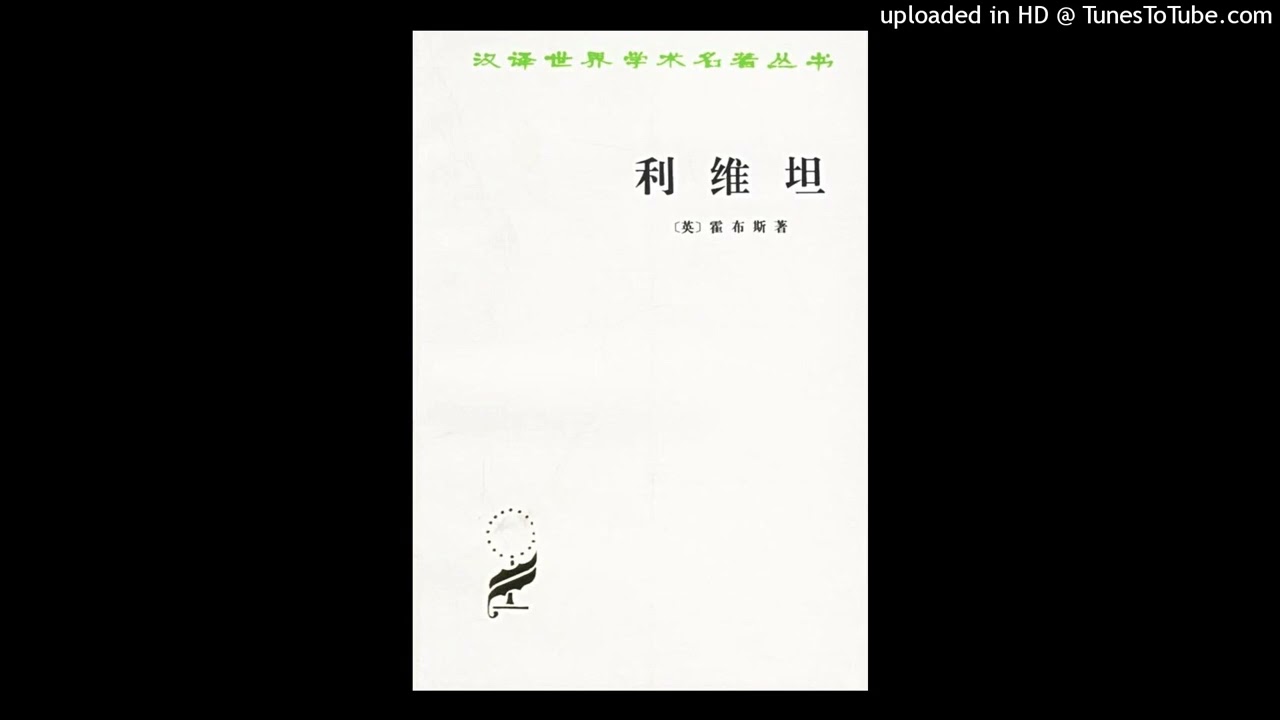 哲学-《利维坦》|英国哲学家霍布斯告诉你，为什么没有国家的生活不值得过