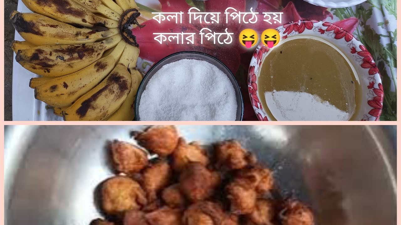 Banana phita recipes #Bangale #Long Video #MAA FOOD BLAGGER - YouTubem.youtube.com &rsaquo; watch কলা পিঠে