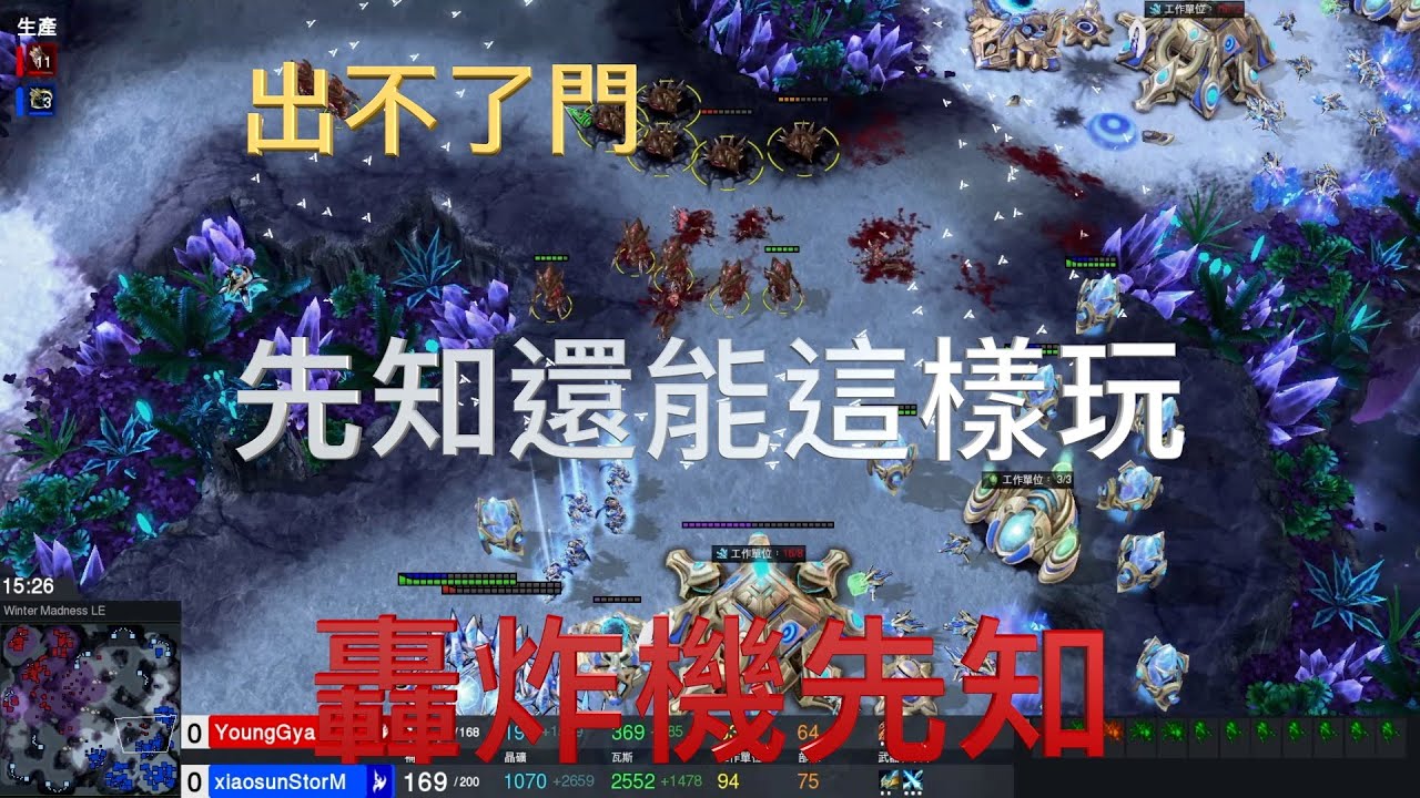 「星海投稿」純純的先知 極限轟炸完回家再補給(網友投稿)