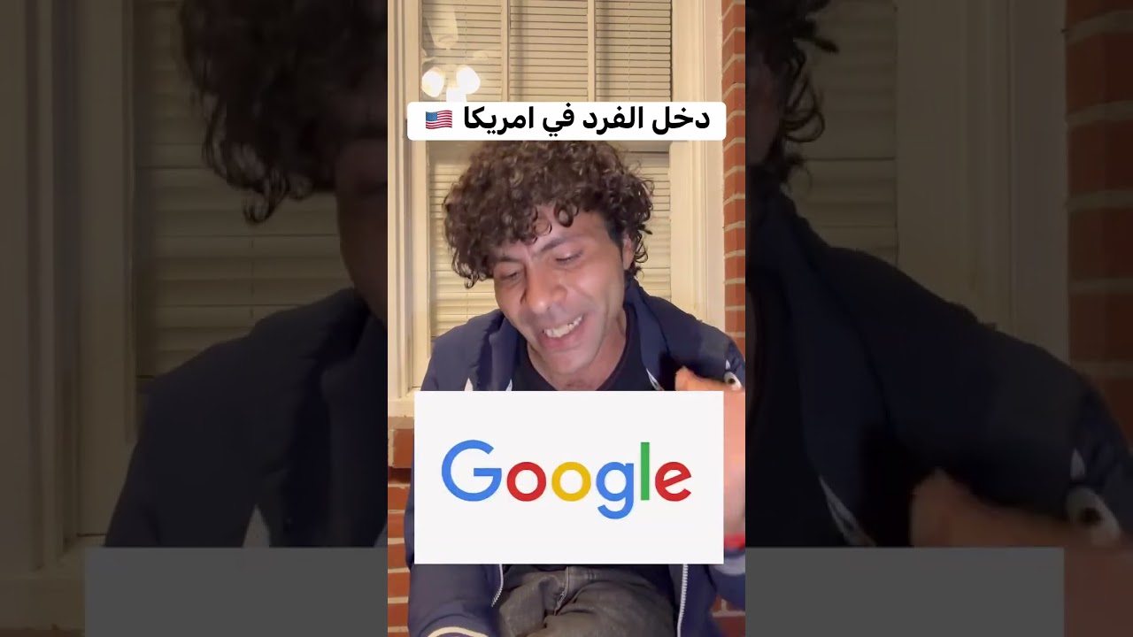 دخل الفرد في امريكا 🇺🇸