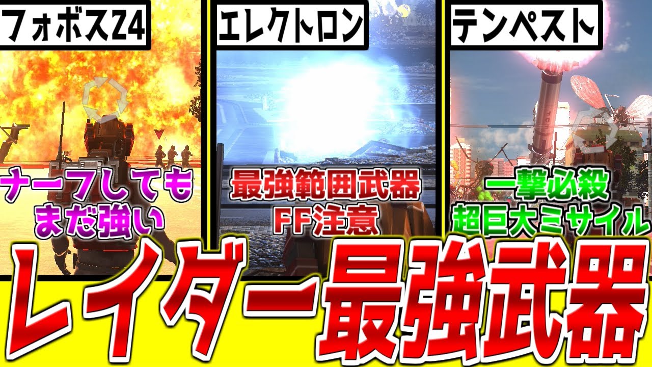 【EDF6】トロコンプレイヤーがオススメする！エアレイダー最強武器8個！【地球防衛軍6】【最強武器】