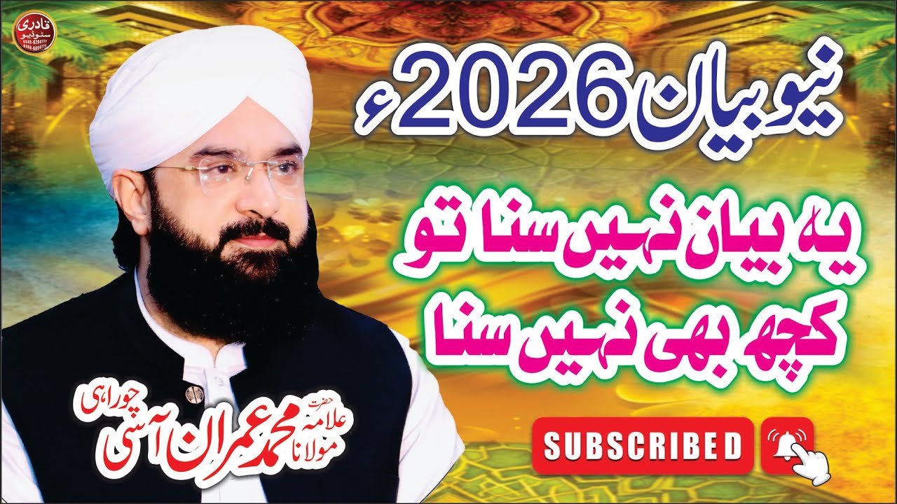 New Beyan 2026 | Hafiz Imran Aasi
