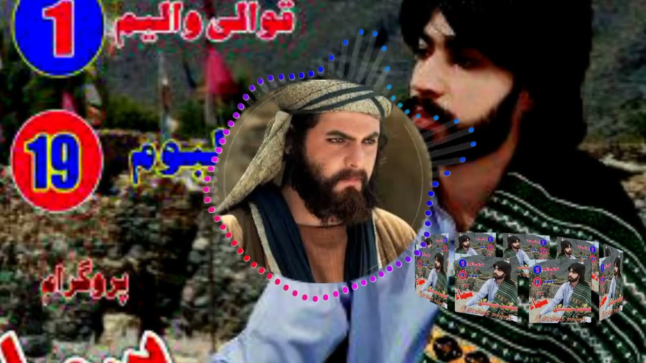 قوالی بلوچی غمگین مینگل دروصف حضرت عمر (رض)