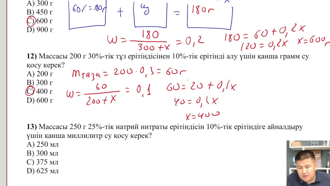 Ерітінді бойынша ТИПТІК есептер (Оңайдан қиынға)_1 бөлім