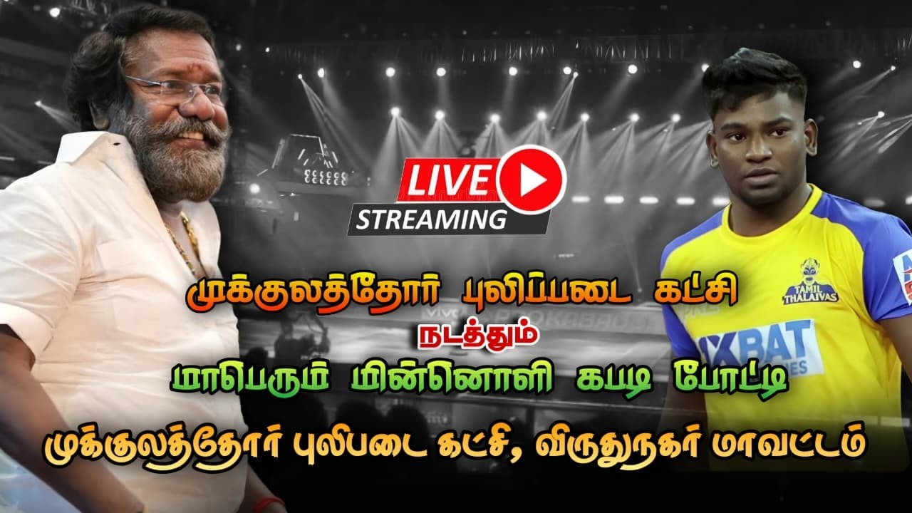 KNOCK OUT - MAYILADUTHURAI VS AYYAMPATTI || SIVAKASI KABADDI MATCH 2026