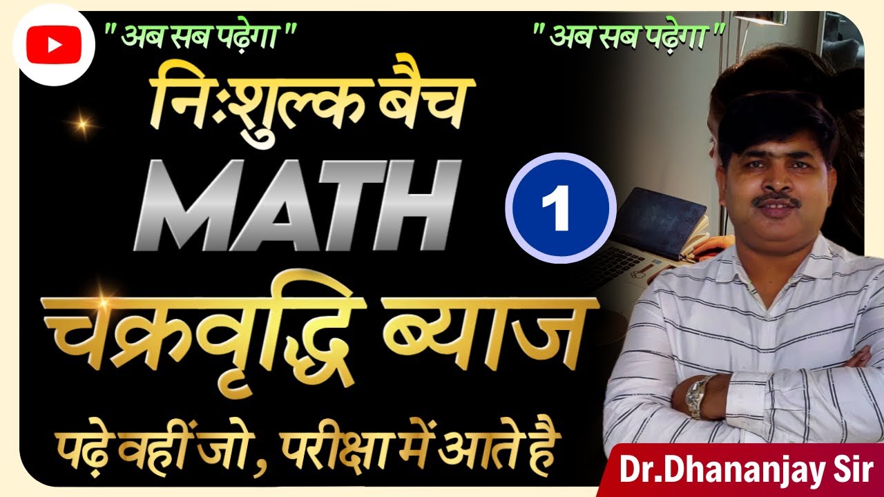 Compound Interest #01 ( चक्रवृद्धि ब्याज ) 🔴  || #ssc  #railway  #maths