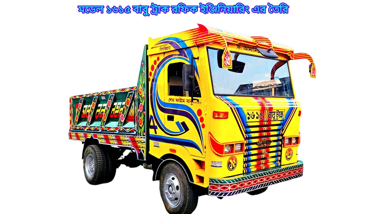 অল্প টাকায় ভলভো গাড়ি ১৬১৫ বাবু ট্রাক ৬ চাকা হাইড্রোলিক ১২ টন লোড ক্যাপাসিটি রফিক ইঞ্জিনিয়ারিং