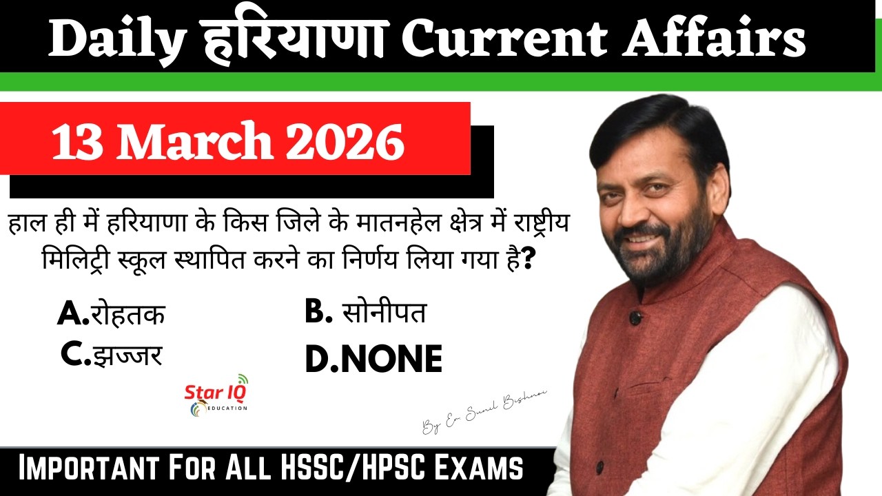 Haryana Current Affairs 13 March 2026 🔥 | CET Mains | Haryana Police | HTET