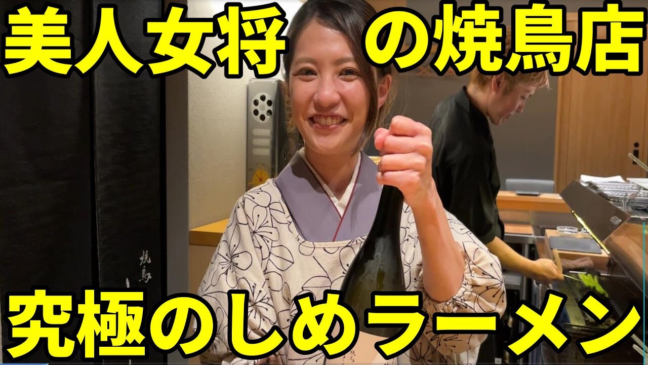尋常じゃなく旨いラーメンが出てくる焼き鳥店があった とこしえ 静岡市葵区