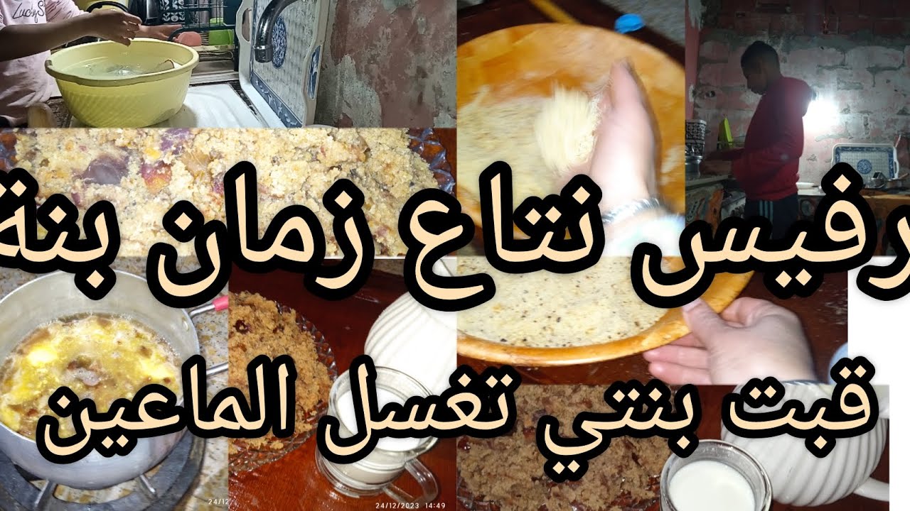 خلاص لي فات مات بدلي وعيشي حياتك💃✅بنة زمان عند سلطانة ،🙋💯