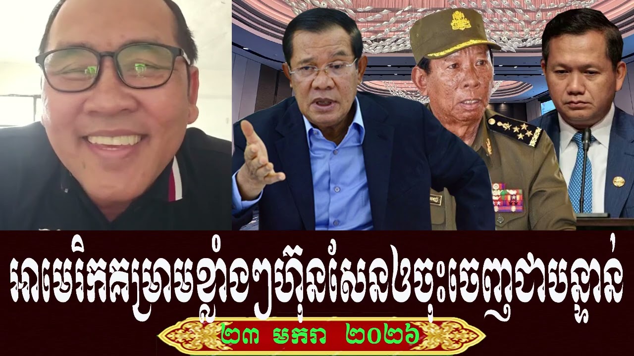 Johnny KPT Talk About Prime Minister Hun Sen, Friday 23 January 2026