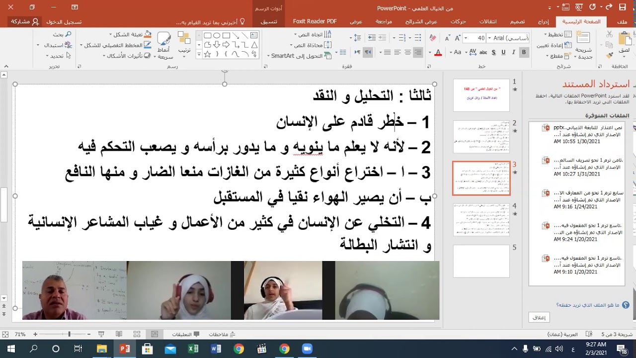 حل تدريبات من الخيال العلمي