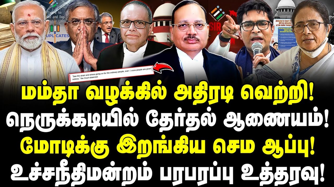 மம்தா வழக்கில் அதிரடி வெற்றி! மோடி,தேர்தல் ஆணையத்துக்கு ஆப்பு! உச்சநீதிமன்றம் போட்ட உத்தரவு! Valavan