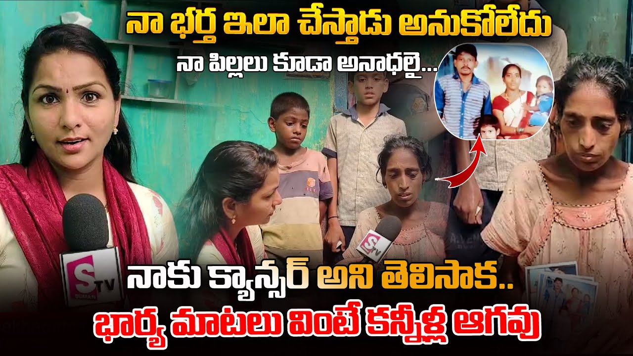 భార్య మాటలు వింటే కన్నీళ్ల ఆగవు | Wife Emotional Words About Her husband | @SumanTVEastGodavari