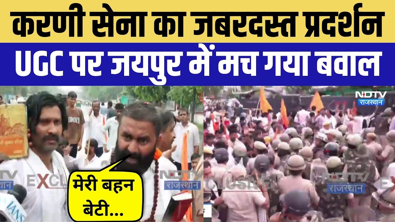 UGC Rollback Protest: Chaos at Karni Sena Demonstration | Top News | Mahipal Makrana | Rajasthan