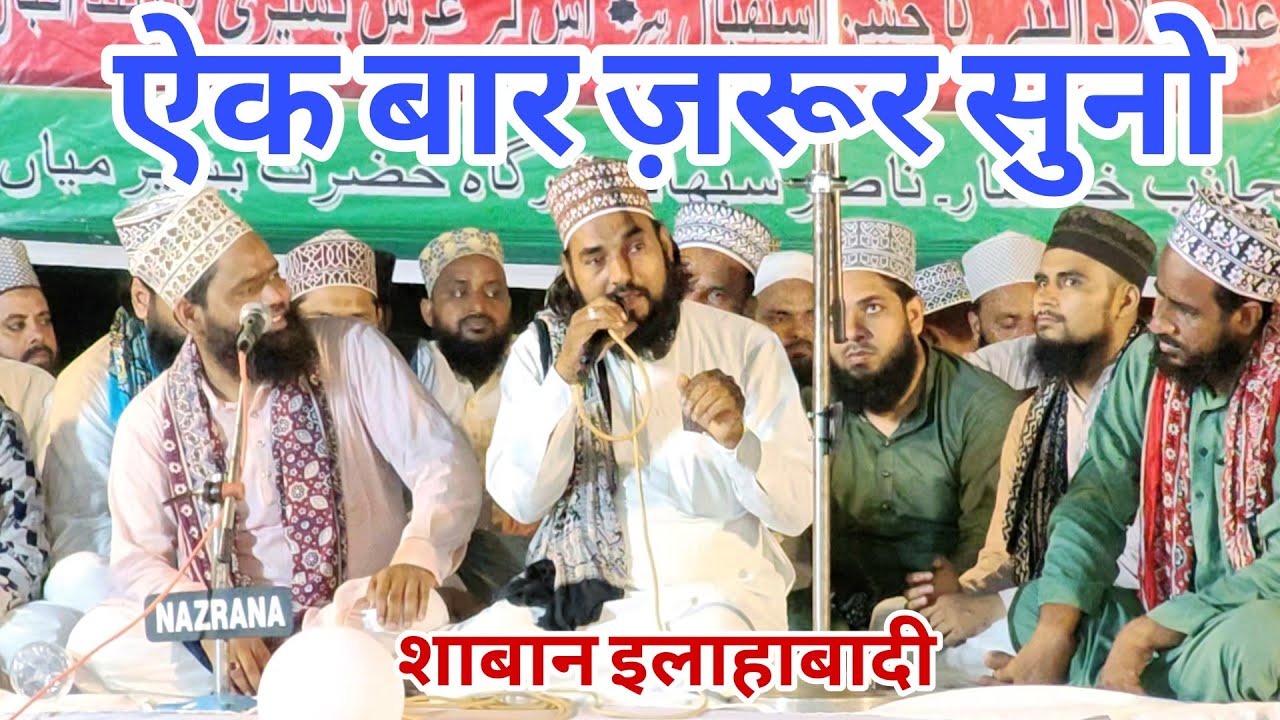 बिल्कुल नई नात सूनकर मज्मा झूम गया) New Naat)Voi Shaban elabadi #viralvideo #trendingnaat #supernat