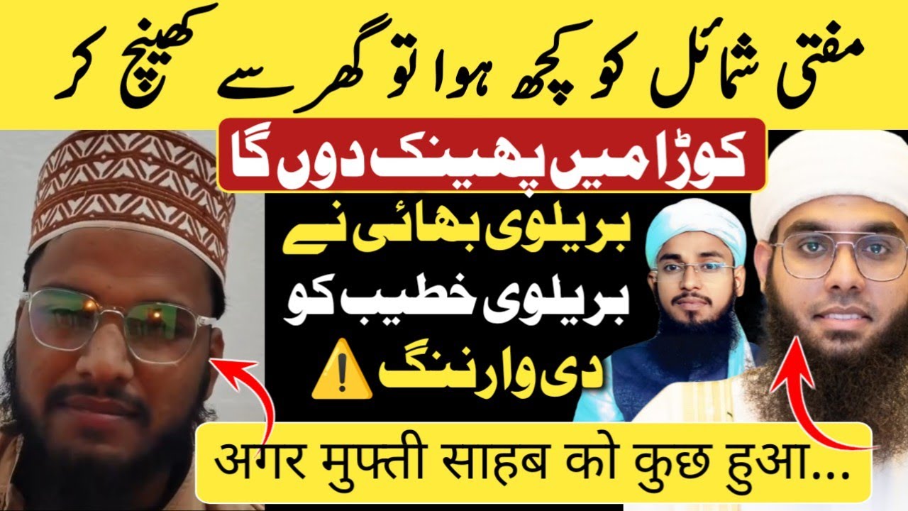 Mufti Shamail ko kuchh huwa to ... 😱 Barelvi bhai ne Barelvi khatib ko di warning ⚠️ Imtiyaz Palamvi