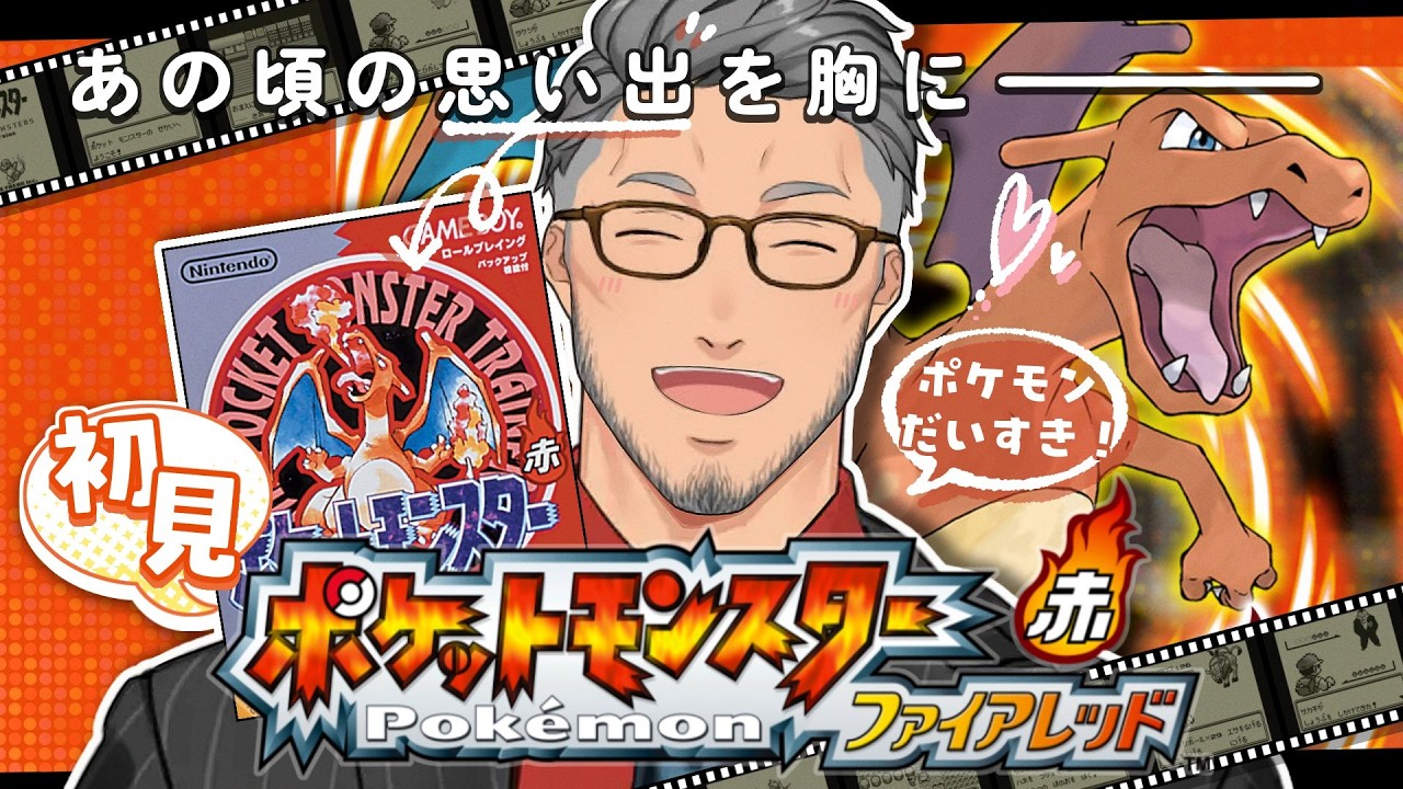 【ポケットモンスターファイアレッド】30年前、君たちに出会えて本当に良かった#5【にじさんじ/舞元啓介】
