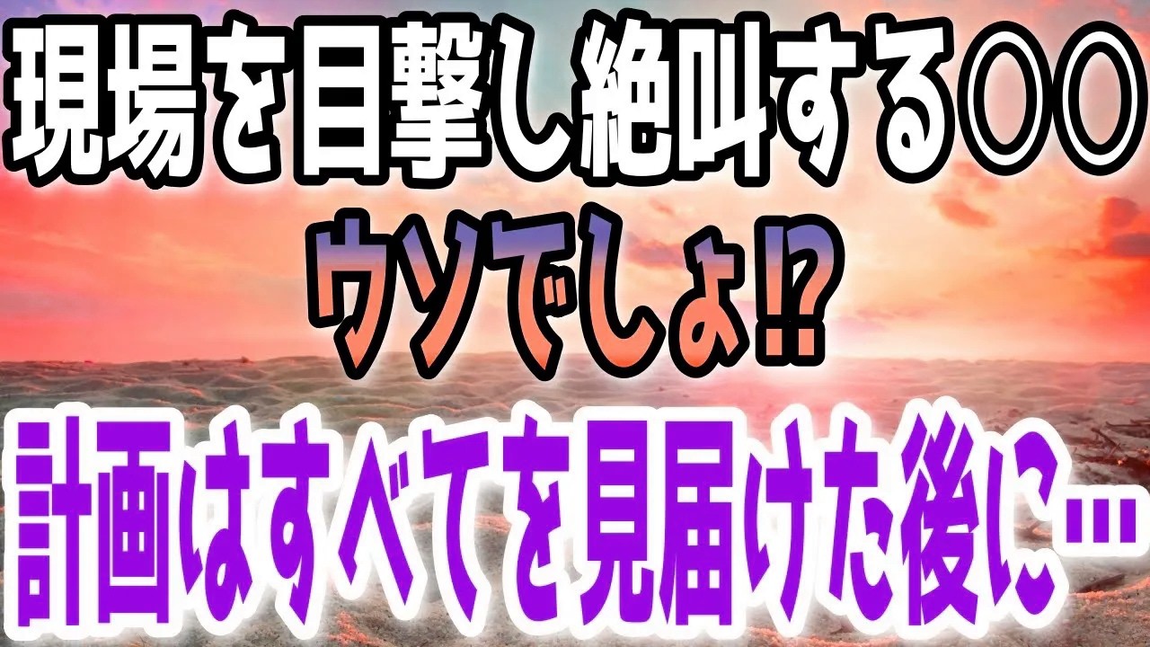 【修羅場総集編】義母「嘘でしょ!!」仕事に行った妻が実は間男と…目撃した義母が