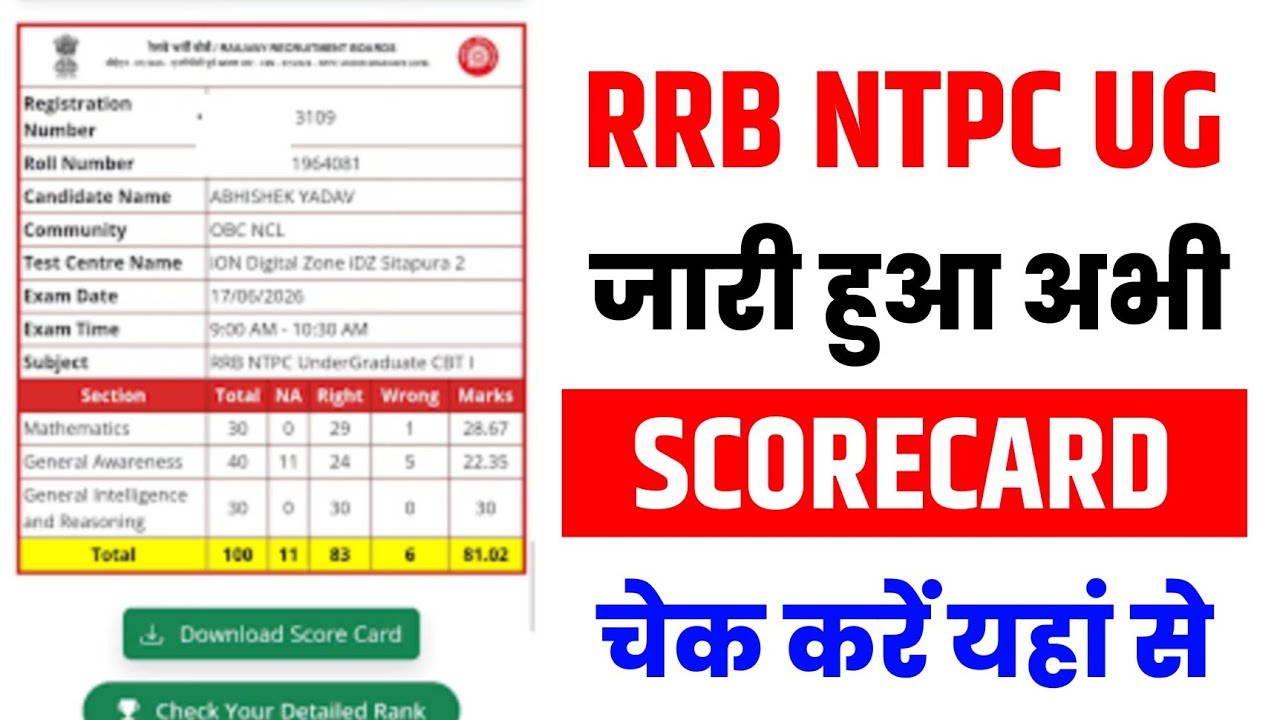 RRB NTPC UG Scorecard 2026 | How to Check RRB NTPC UG Scorecard 2026 | RRB NTPC UG Result 2026 #rrb