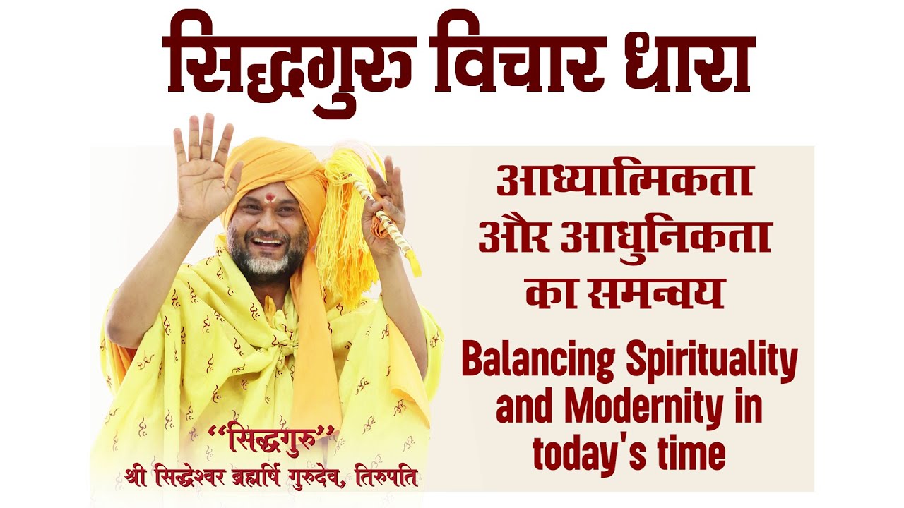 Siddhguru Vichaar Dhara - EP3 | Balancing Spirituality and Modernity in today's time
