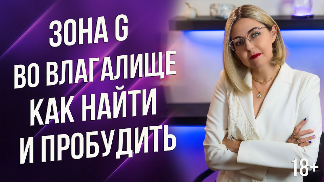 Зона G во влагалище, как найти и пробудить