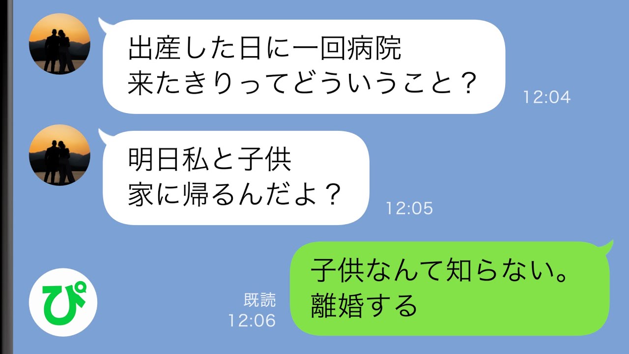 【LINE】出産後の妻の元へ一度来たきりお見舞いにも一切来ない夫…退院後妻が家に帰ると家はもぬけの殻でそこには離婚届が…【スカッと修羅場】