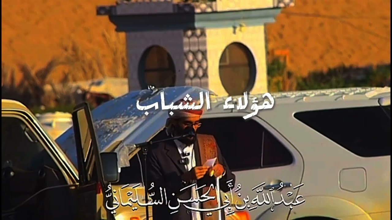 الشباب هو مفتاح حياة الأمة، فإن فسد فسد، وإن صلح صلح. 
