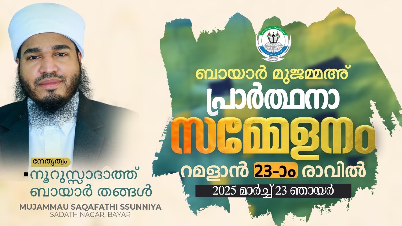 PRAYER CONFERENCE | പ്രാർത്ഥനാ സമ്മേളനം | ಪ್ರಾರ್ಥನ ಸಮ್ಮೇಳನ | 2025 March 23 Sunday