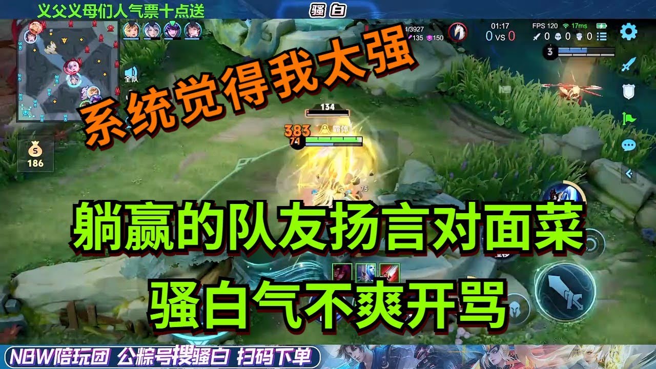 【王者荣耀骚白】躺赢的队友扬言对面菜 骚白气不爽开骂
