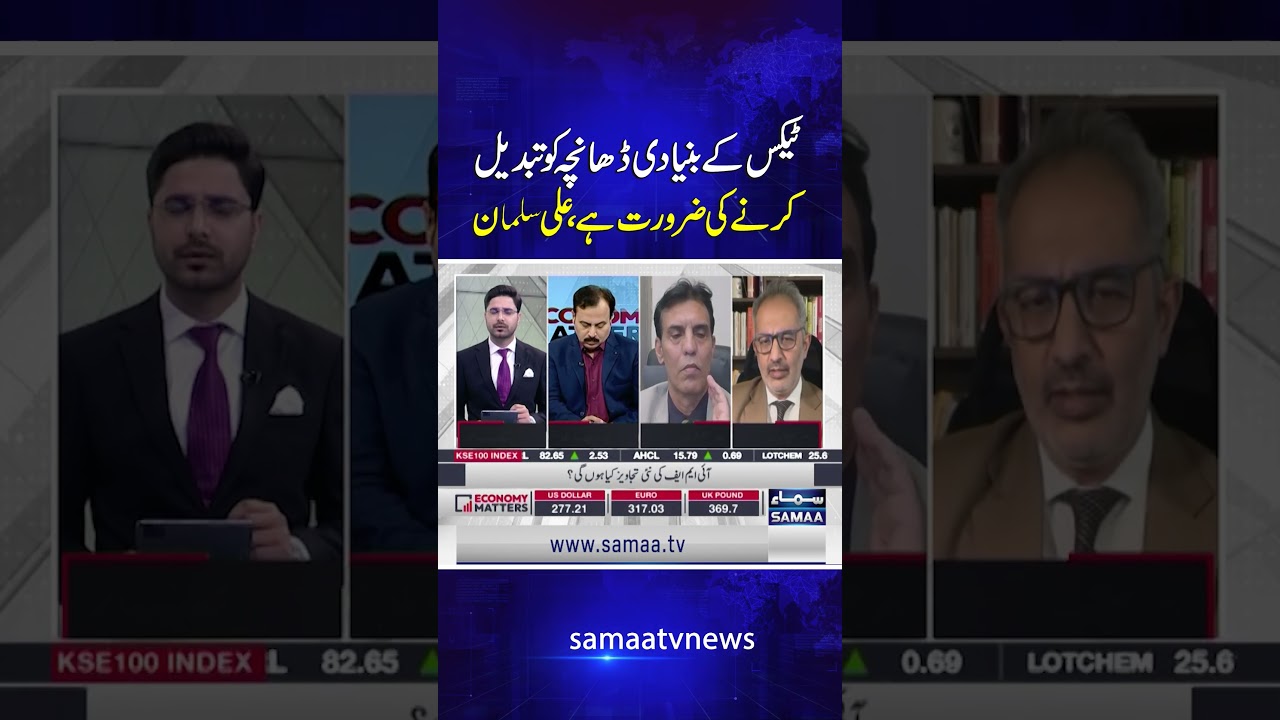 Pakistan&rsquo;s Tax System Needs Fundamental Reform, Says Dr. Ali Salman | Economy Matters