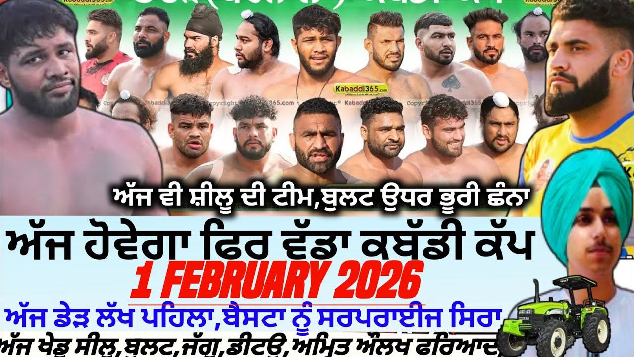 ਅੱਜ ਹੋਵੇਗਾ ਫਿਰ ਵੱਡਾ ਕਬੱਡੀ ਕੱਪ,Aaj De Kabaddi Cup 1 February 2026। Kabaddi live। Live Kabaddi 