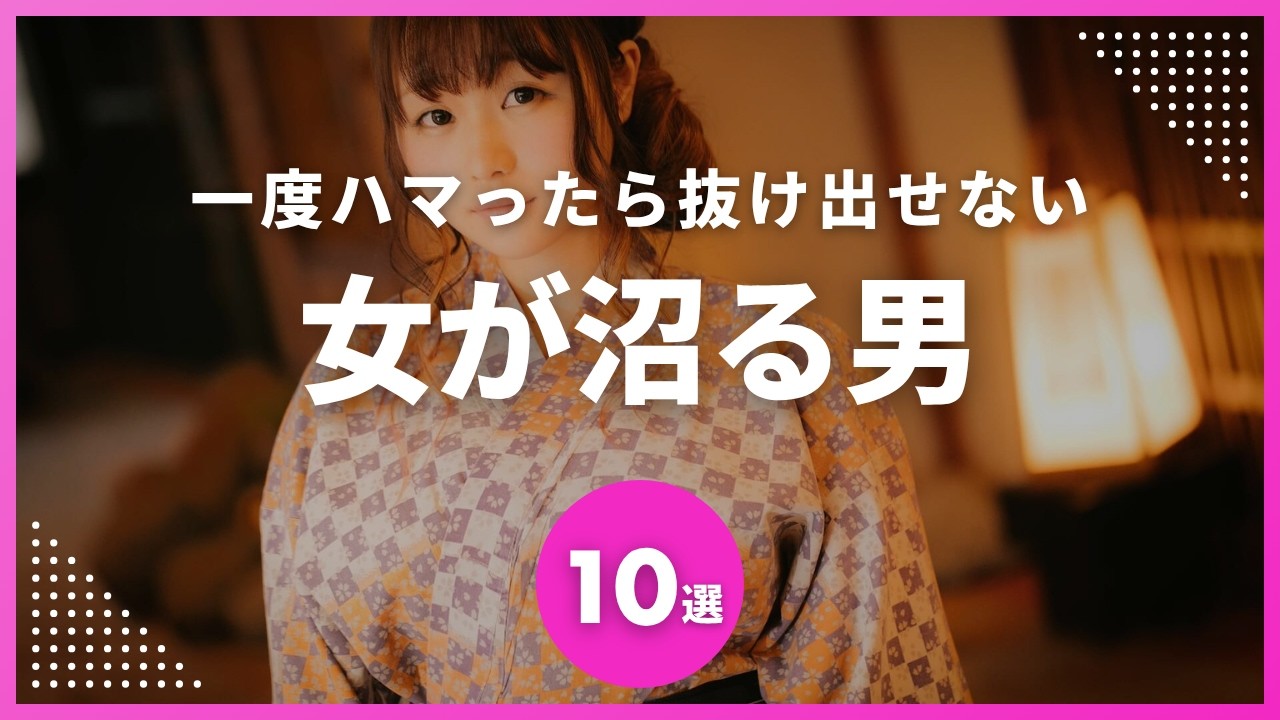 【恋愛依存】女が“どっぷりハマる男”がやっていること