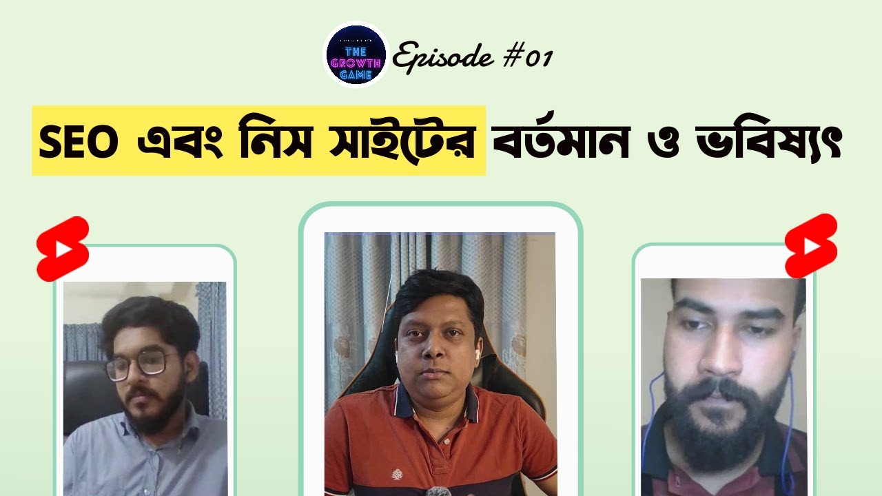 এসইও ব্লগিং ও নিস সাইটের ভবিষ্যৎ কি? কি করলে ব্লগসাইটকে গুগলের টপে নিয়ে আসা যায় | The Growth Game 01