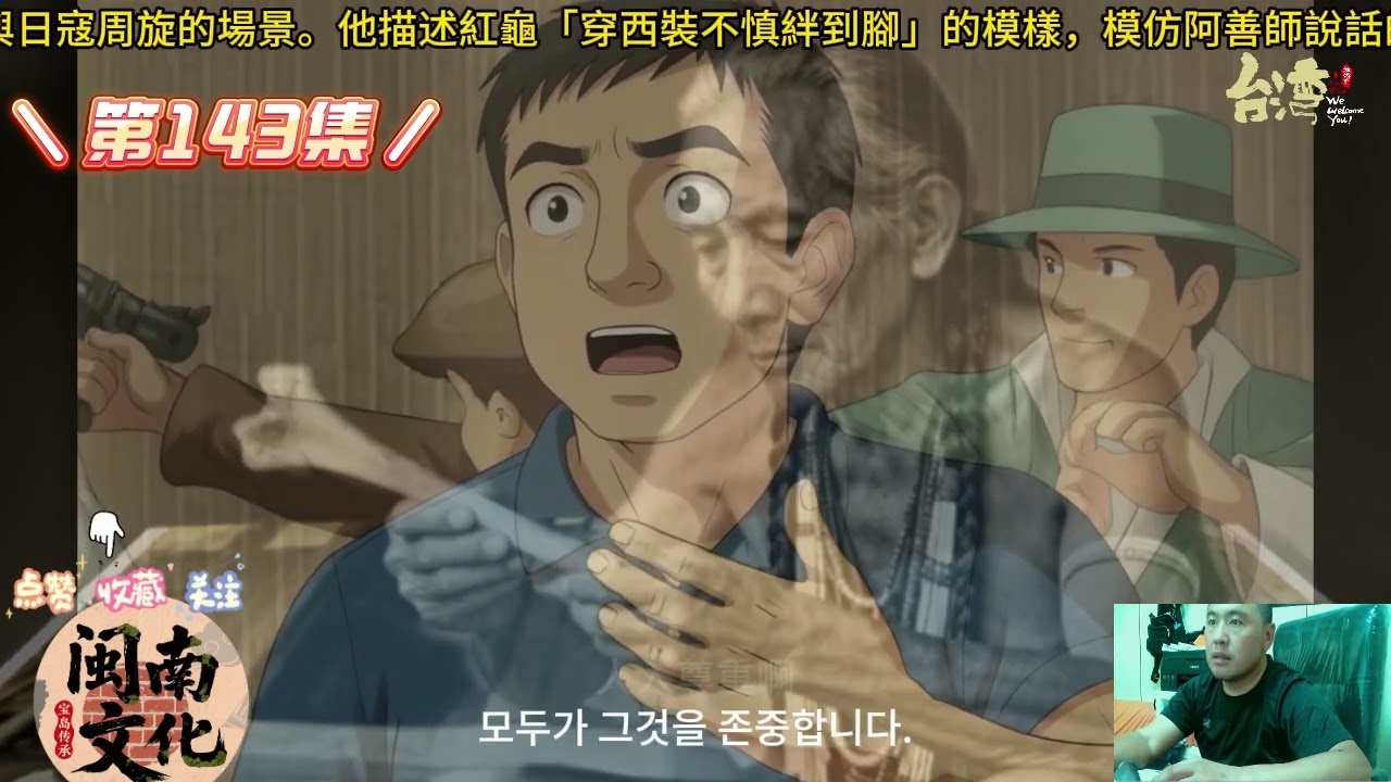 第二章《廖添丁》第 143 集：牛皮吹破天！雄阿自稱大哥，謊言戳破慘遭翻車？