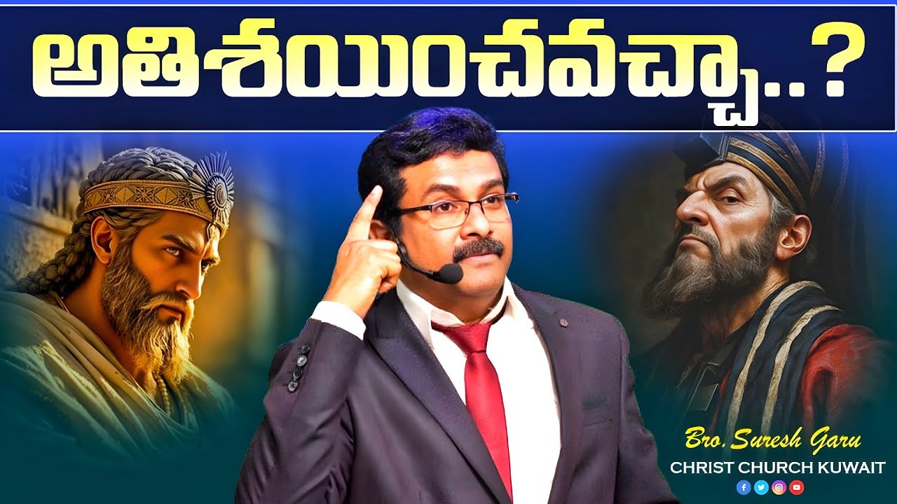 అతిశయించవచ్చా? || #vsbmessages #jesusmessage #jesuschrist #christchurchkuwait 
