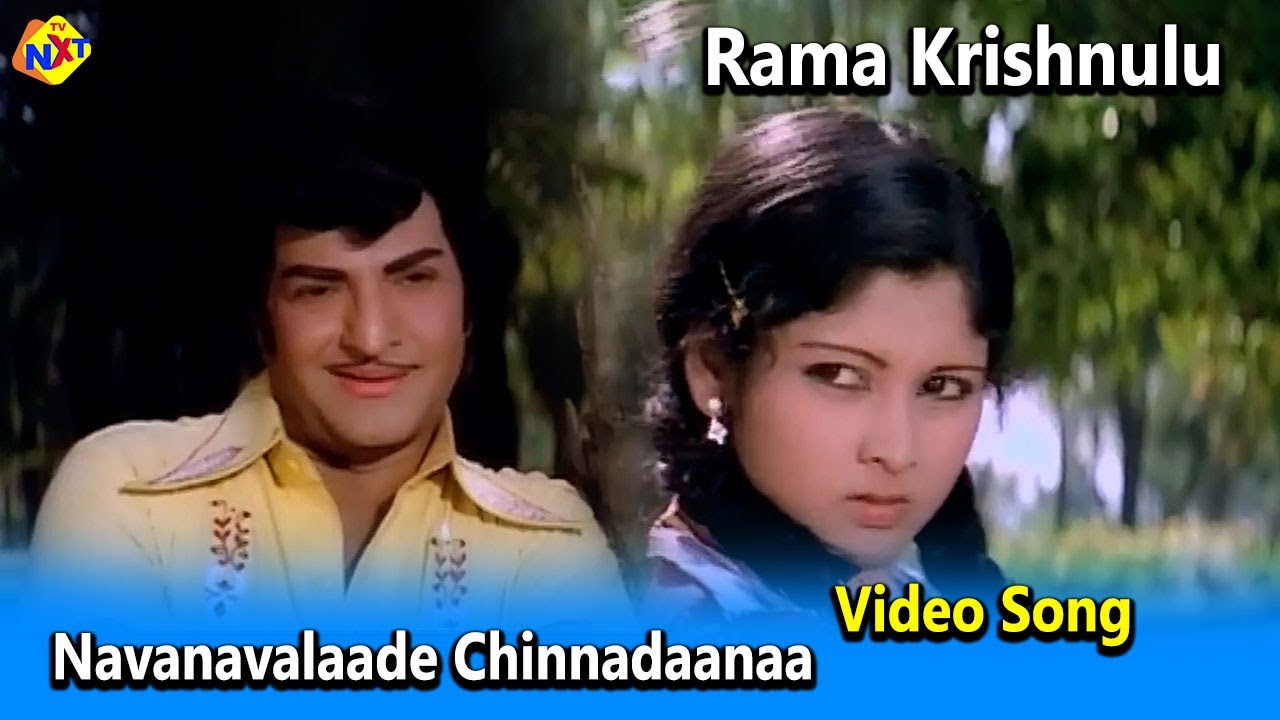 Navanavalaade Chinnadaanaa Video Song | Rama Krishnulu Movie Songs | N. T. Rama Rao |  | TVNXT